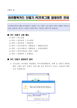 아이행복카드단말기PC프로그램업데이트안내