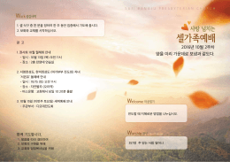 2016년 10월 2주차 양을 이리 가운데로 보냄과 같도다.