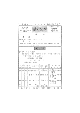 Page 1 Page 2 ( 2 ) 제 913호 경 기 도 보 1968.5.30 기 공고 이용사 및