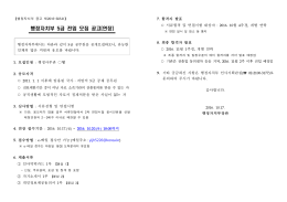 행정자치부 5급 전입 모집 공고(연장)