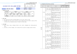 2013학년도 2학년 과목별 평가계획