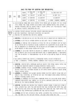 NCS 기반 채용 직무 설명자료
