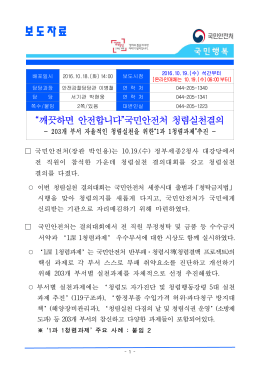 깨끗하면 - 국민안전처