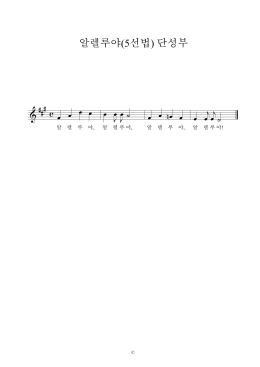 알렐루야(5선법) 단선율.mus