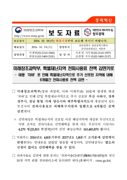 보도 - 미래창조과학부