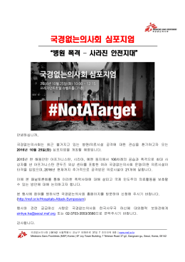 Attacks on Hospitals_Flyer (KOR)