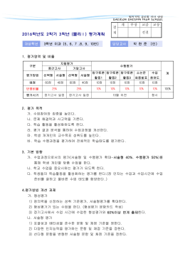 2013학년도 2학년 과목별 평가계획