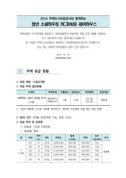 2016-허그셰어하우스-공고문_수정_161019