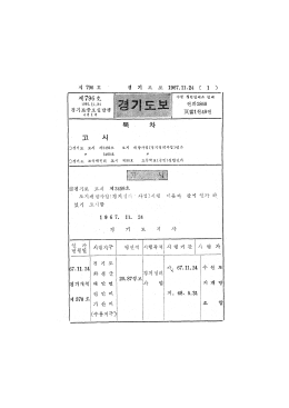 Page 1 Page 2 ( 2 ) 제 796 호 경 기 도 보 1967. 11.24 G)경기도 고시