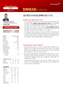 항공기엔진/가스터빈사업 협력확대 전망
