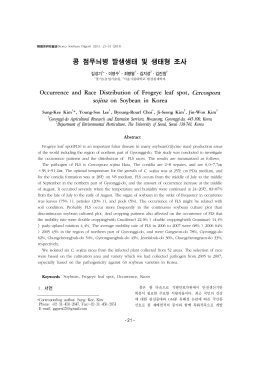 콩 점무늬병 발생생태 및 생태형 조사