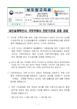 국토부에서 전문기관과 공동 검증(건축정책과).