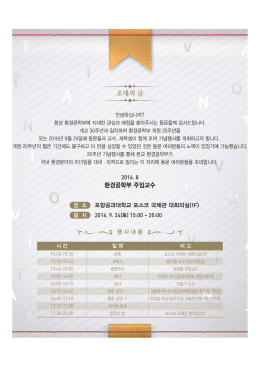 환경공학부 개원 20주년 기념 행사 초청장.jpg
