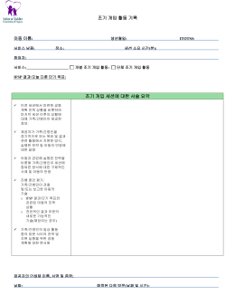 조기 개입 활동 기록 조기 개입 세션에 대한 서술 요약