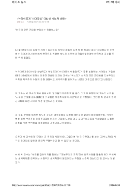 1 2 20160910 http://news.nate.com/view/print?aid=20070829n11710