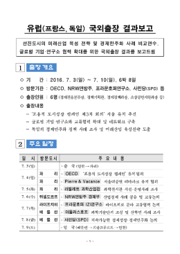 출장 개요 주요 일정