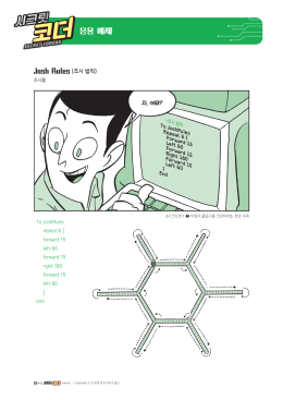 JoshRules (조시 법칙)