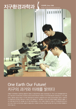 지구환경과학과