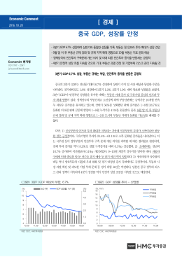 [ 경제 ] 중국 GDP, 성장률 안정