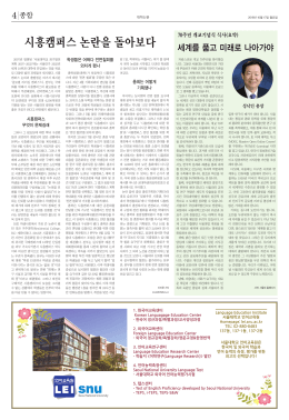 시흥캠퍼스 논란을 돌아보다