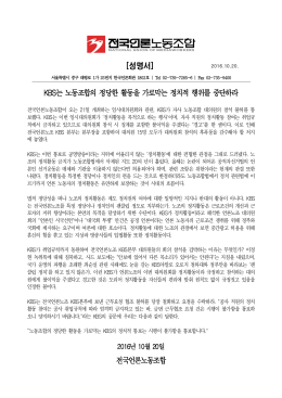 [statement]_Political_KBS_(161011)