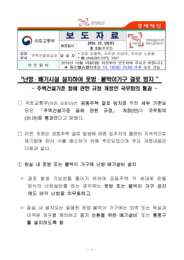 난방 배기시설 설치하여 옷방 붙박이가구 결로 방지(주택건설공급과).