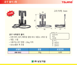 공구 홀더 J형