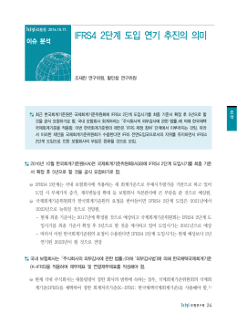 IFRS4 2단계 도입 연기 추진의 의미