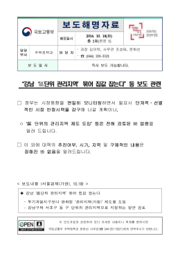 구 단위 관리지역_묶어 집값 잡는다 관련(주택정책과).