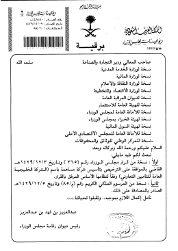 GCC조합보험회사에 관한 기본법규_원문