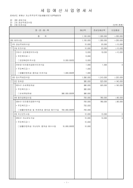 세 입 예 산 사 업 명 세 서