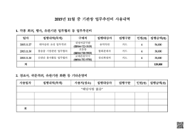 년 월 중 기관장 업무추진비 사용내역