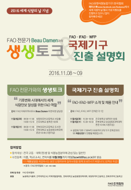 2016_식량의날_포스터_7
