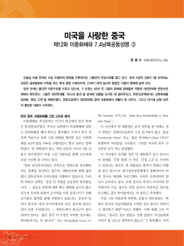 미국을 사랑한 중국