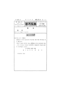 Page 1 제 1911 호 경 기 도 보 1972. 12.14 C 1 ) 제 1911 후 || || 수