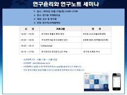 세미나 일정표(20161027)