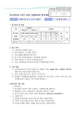 2013학년도 2학년 과목별 평가계획