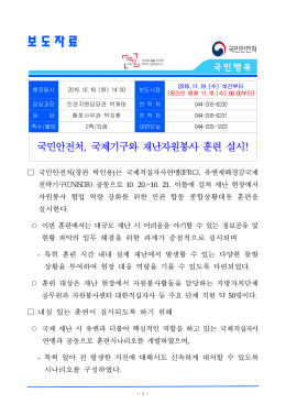 재난자원봉사 - 국민안전처