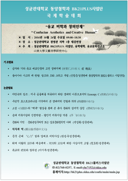 포스터 (최종) - 성균관대학교 유학대학