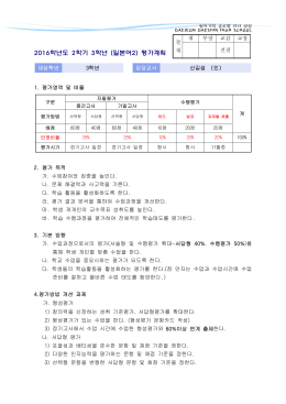 2013학년도 2학년 과목별 평가계획