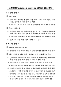 ) 발생시 대처요령