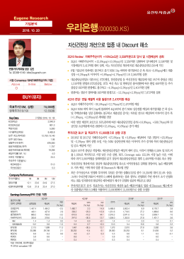 우리은행 - 유진투자증권