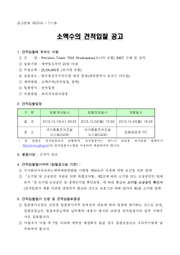 견적입찰공고. - 전자조달 시스템