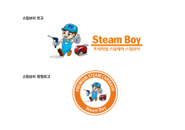 스팀보이 로고 스팀보이 원형로고