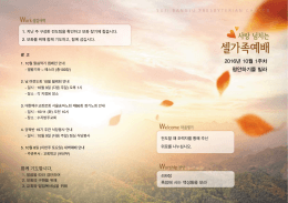 2016년 10월 1주차 평안하기를 빌라
