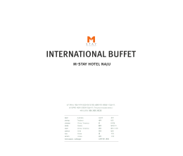 연회 메뉴보기 - M-STAY HOTEL NAJU