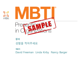성함을 적어주세요 David Freeman Linda Kirby Nancy Barger