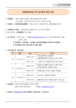직업상담사1급 2차 실기대비 특강 안내