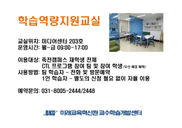 학습역량지원교실