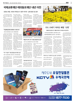 국제교류재단·재외동포재단 내년 이전